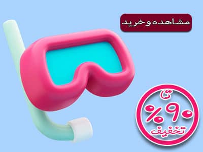 سفر تخفیفی با آل تخفیف