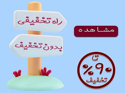سفر تخفیفی با آل تخفیف